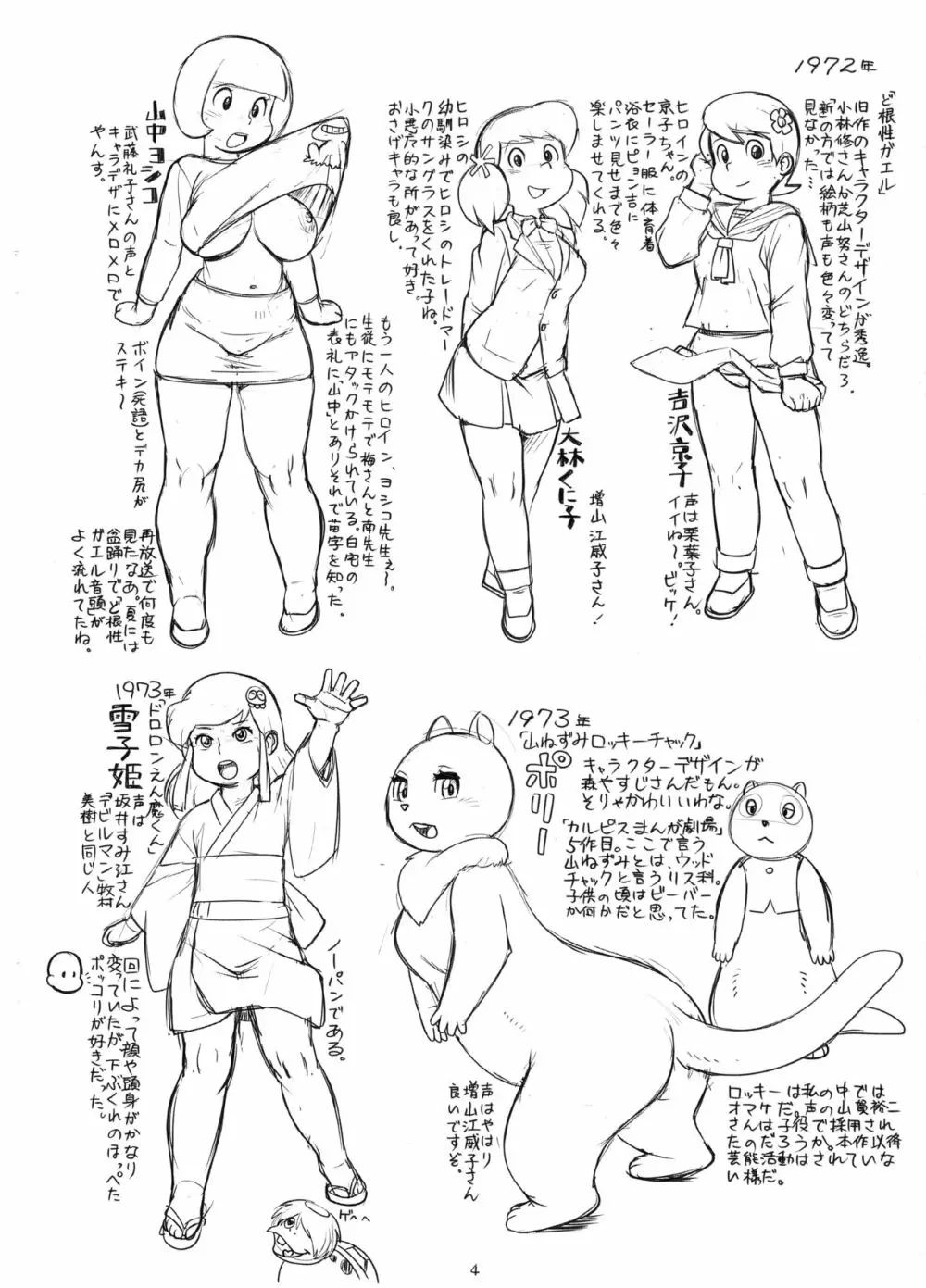 続 追憶アニメ Page.4