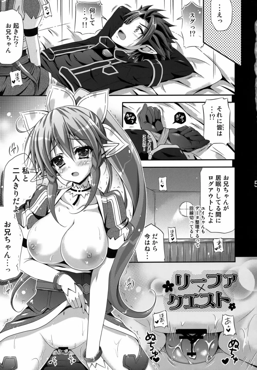 リーファ×クエスト Page.4