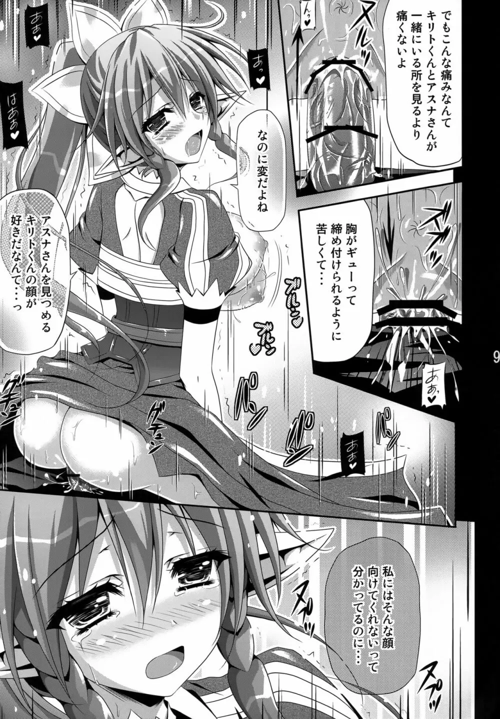 リーファ×クエスト Page.8