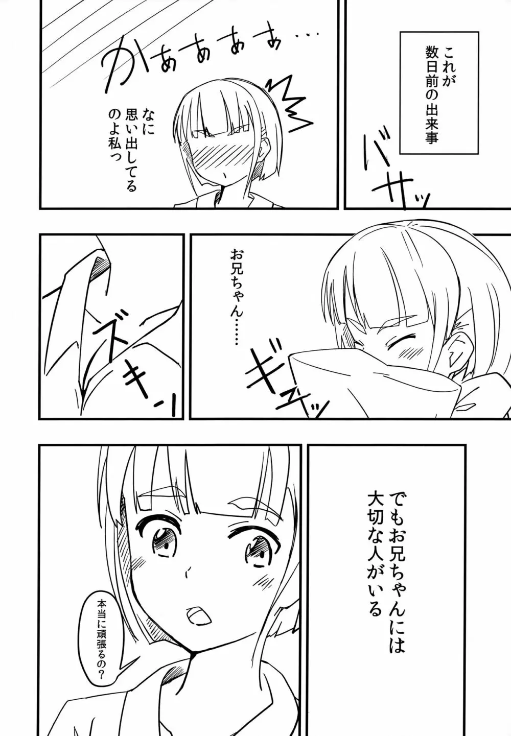 すぐはのきもち Page.3