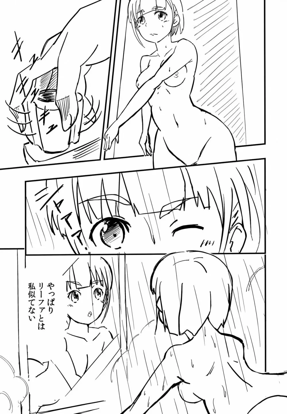 すぐはのきもち Page.6