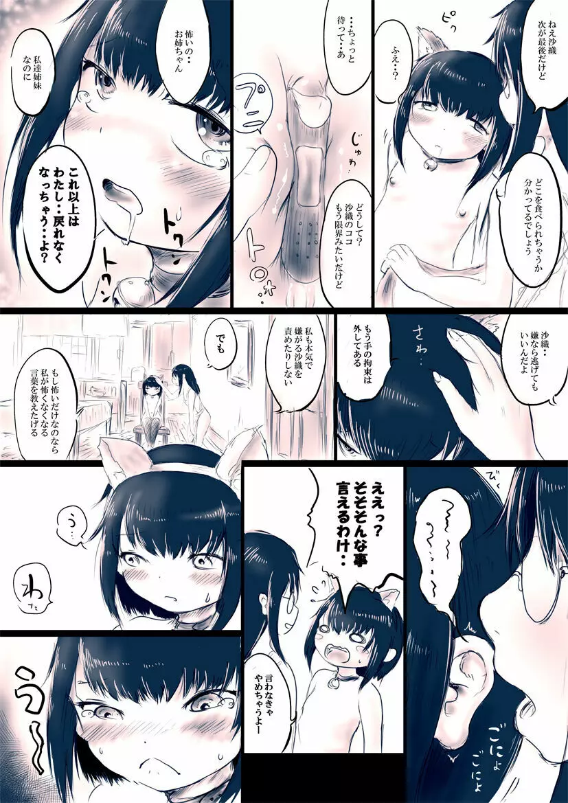 お姉ちゃんとデザートタイム+おまけ Page.10