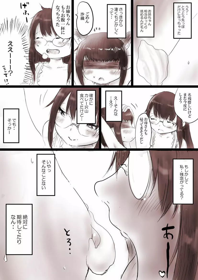 お姉ちゃんとデザートタイム+おまけ Page.6