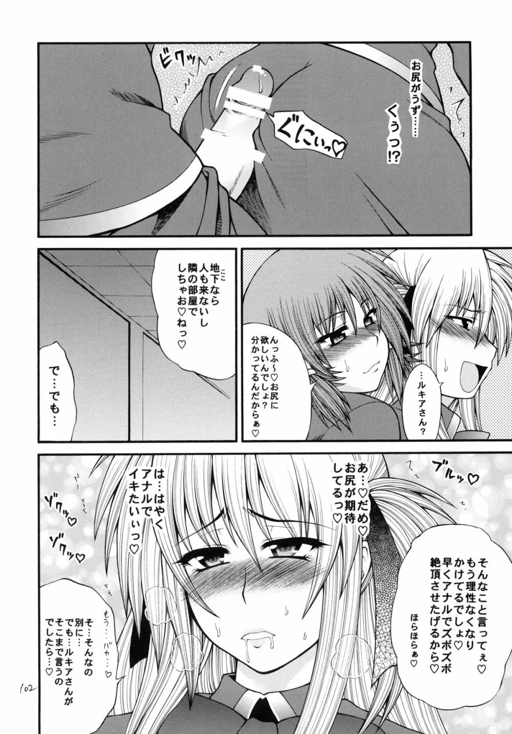 QMAILY QMA総集編 2 Page.101