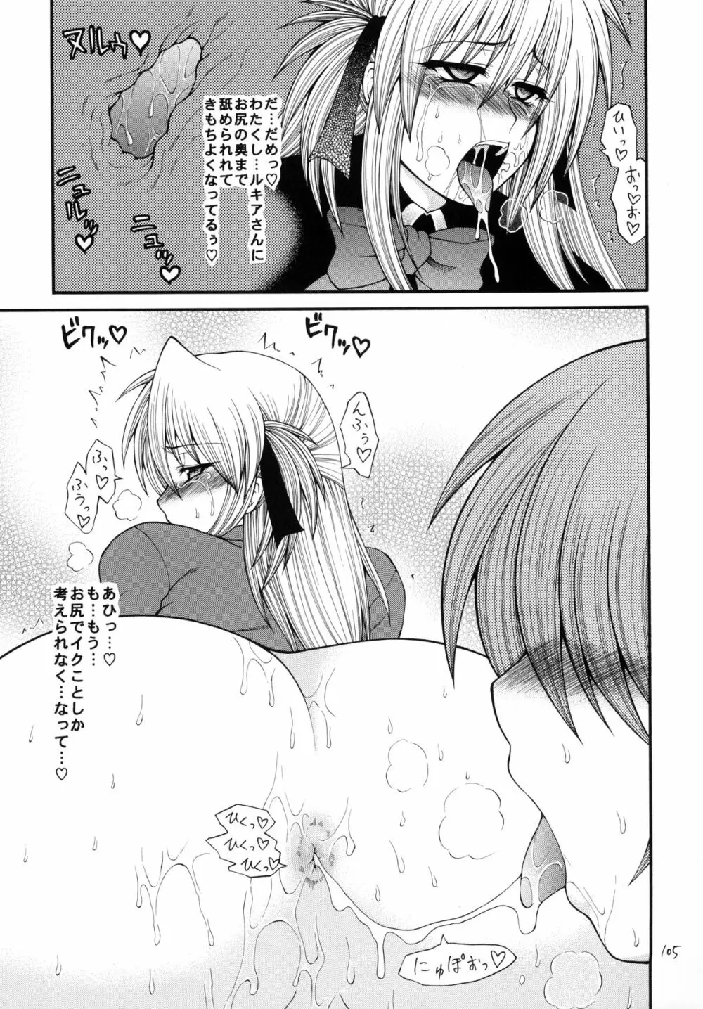 QMAILY QMA総集編 2 Page.104