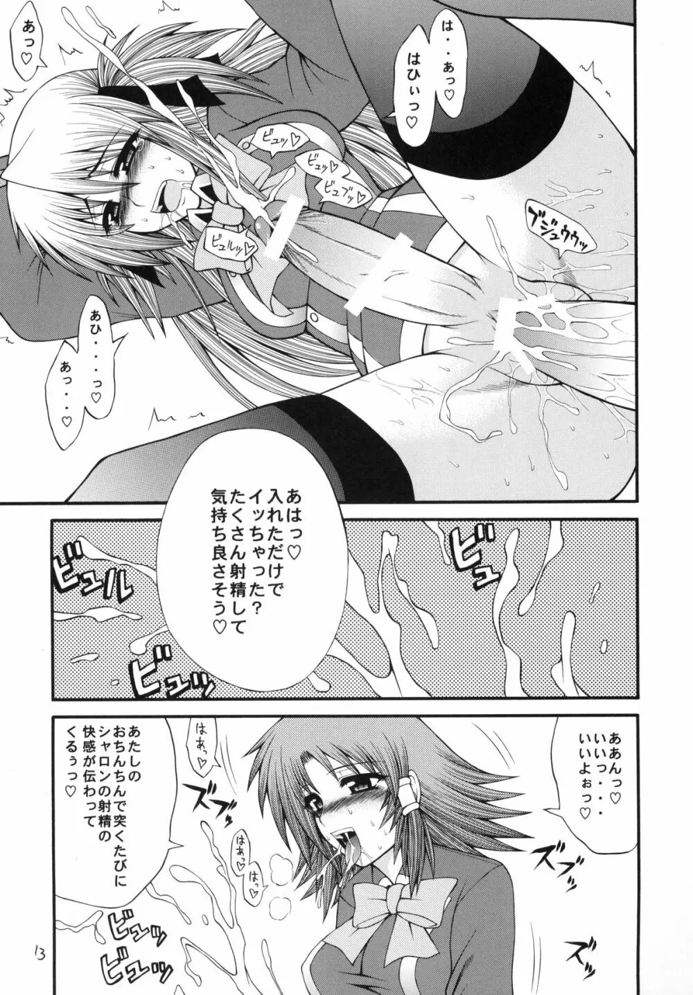 QMAILY QMA総集編 2 Page.12