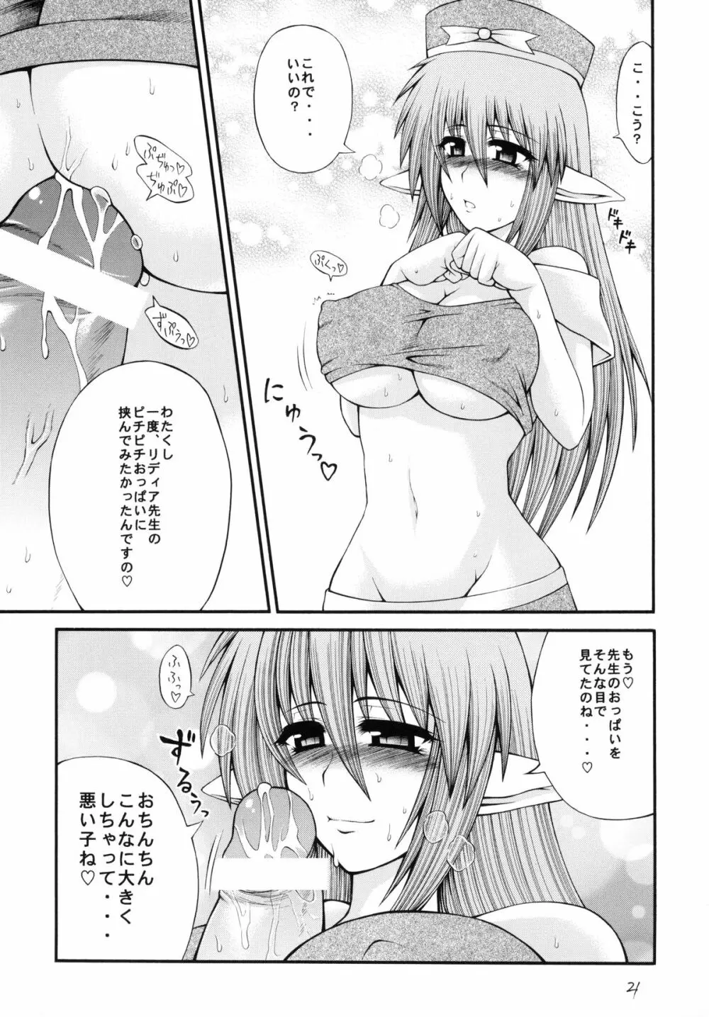 QMAILY QMA総集編 2 Page.20