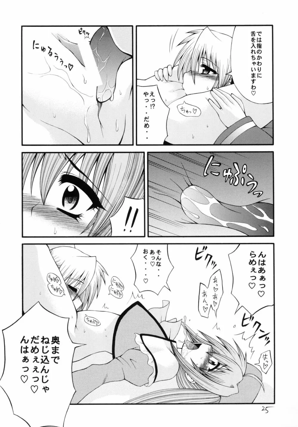 QMAILY QMA総集編 2 Page.24