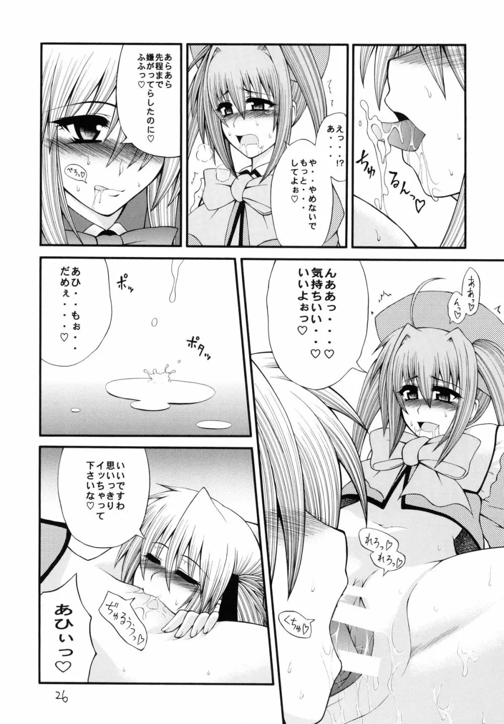 QMAILY QMA総集編 2 Page.25