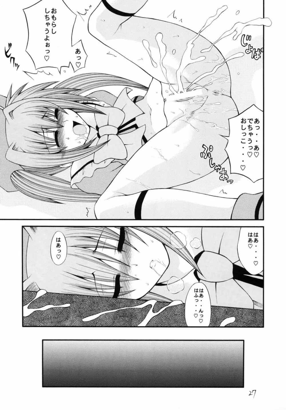 QMAILY QMA総集編 2 Page.26