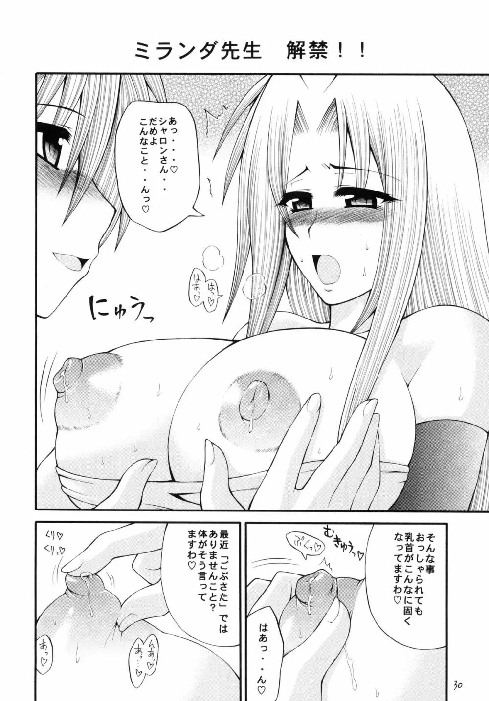 QMAILY QMA総集編 2 Page.29