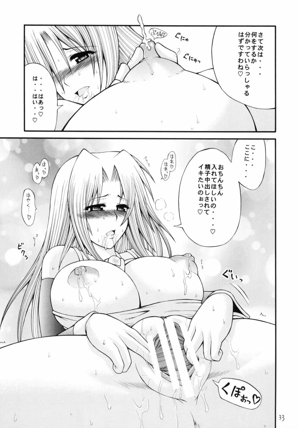 QMAILY QMA総集編 2 Page.32