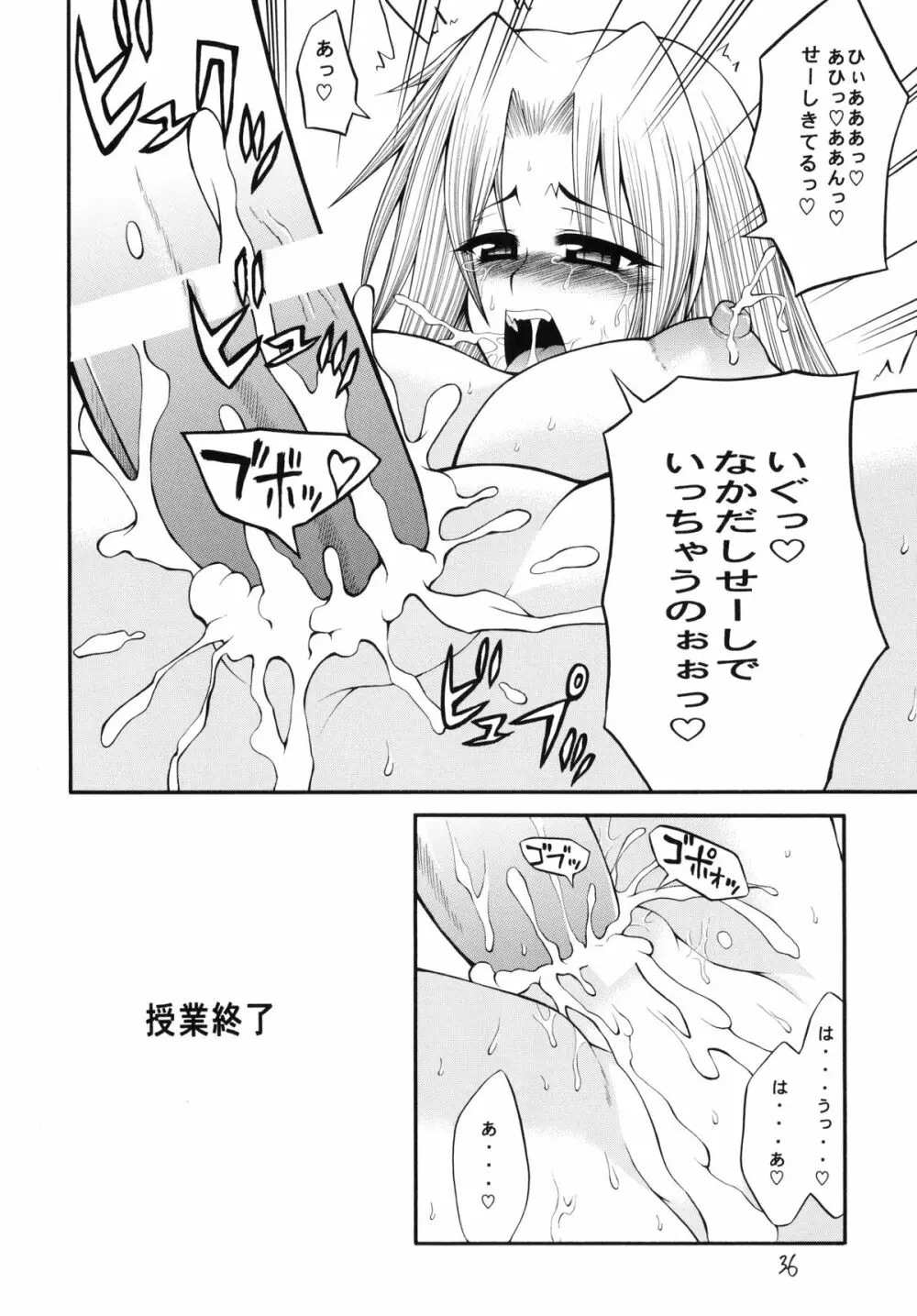 QMAILY QMA総集編 2 Page.35