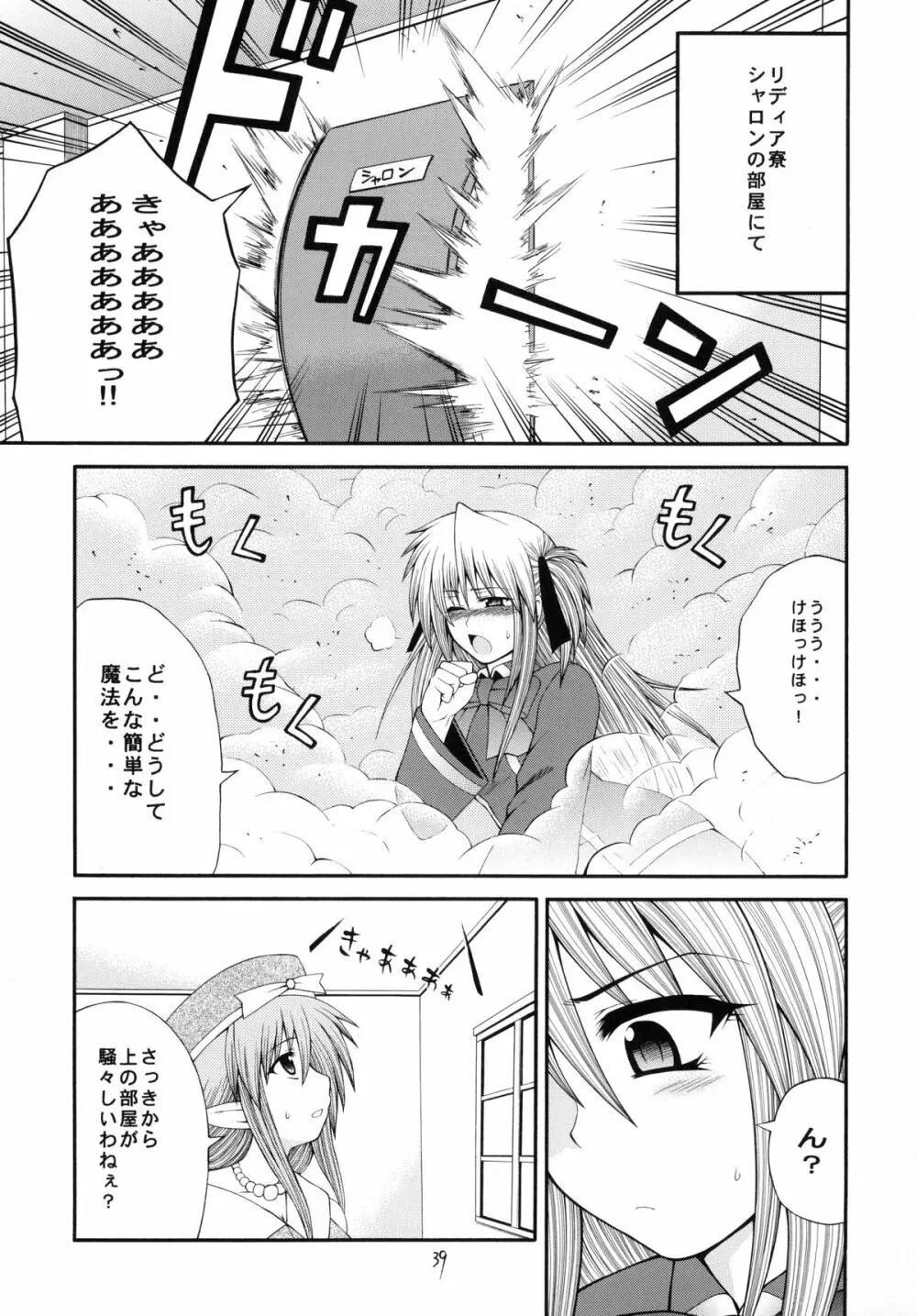 QMAILY QMA総集編 2 Page.38