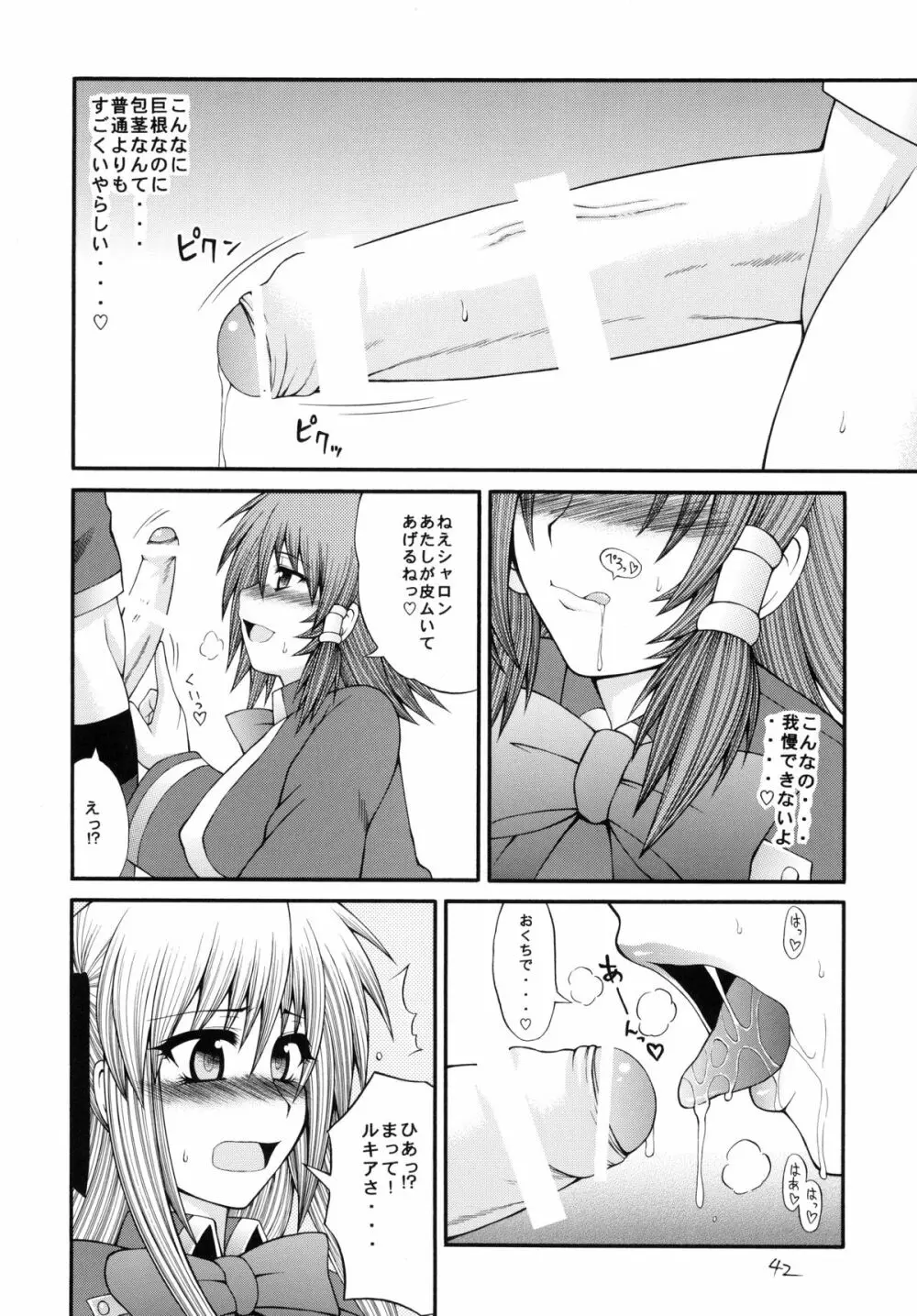 QMAILY QMA総集編 2 Page.41