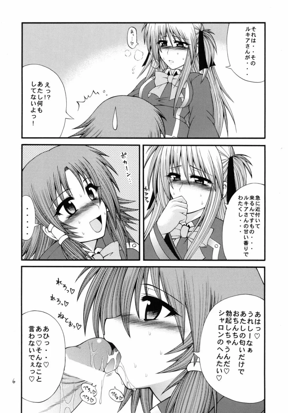 QMAILY QMA総集編 2 Page.5