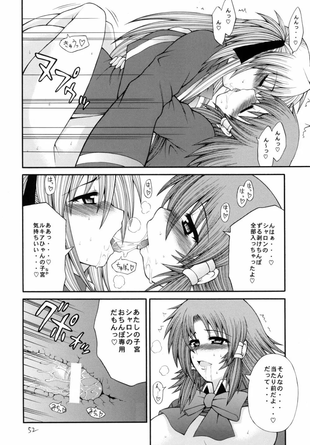 QMAILY QMA総集編 2 Page.51