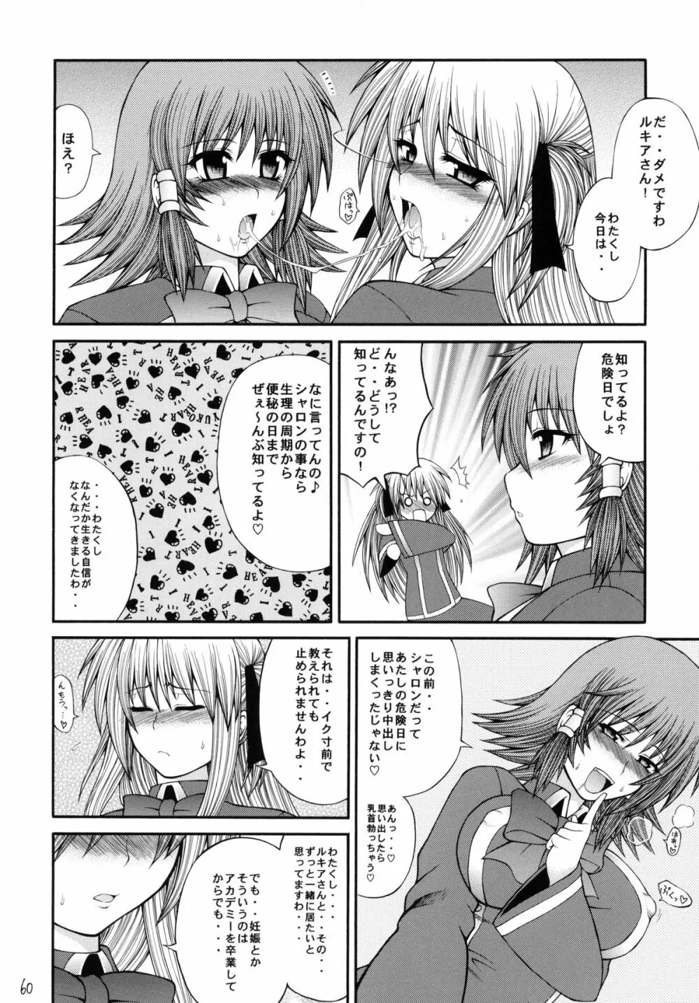 QMAILY QMA総集編 2 Page.59