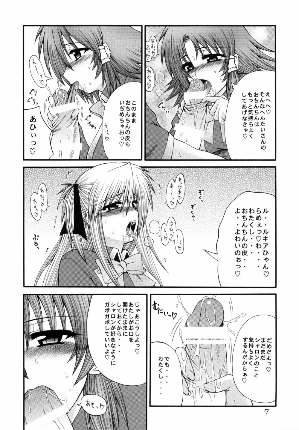 QMAILY QMA総集編 2 Page.6