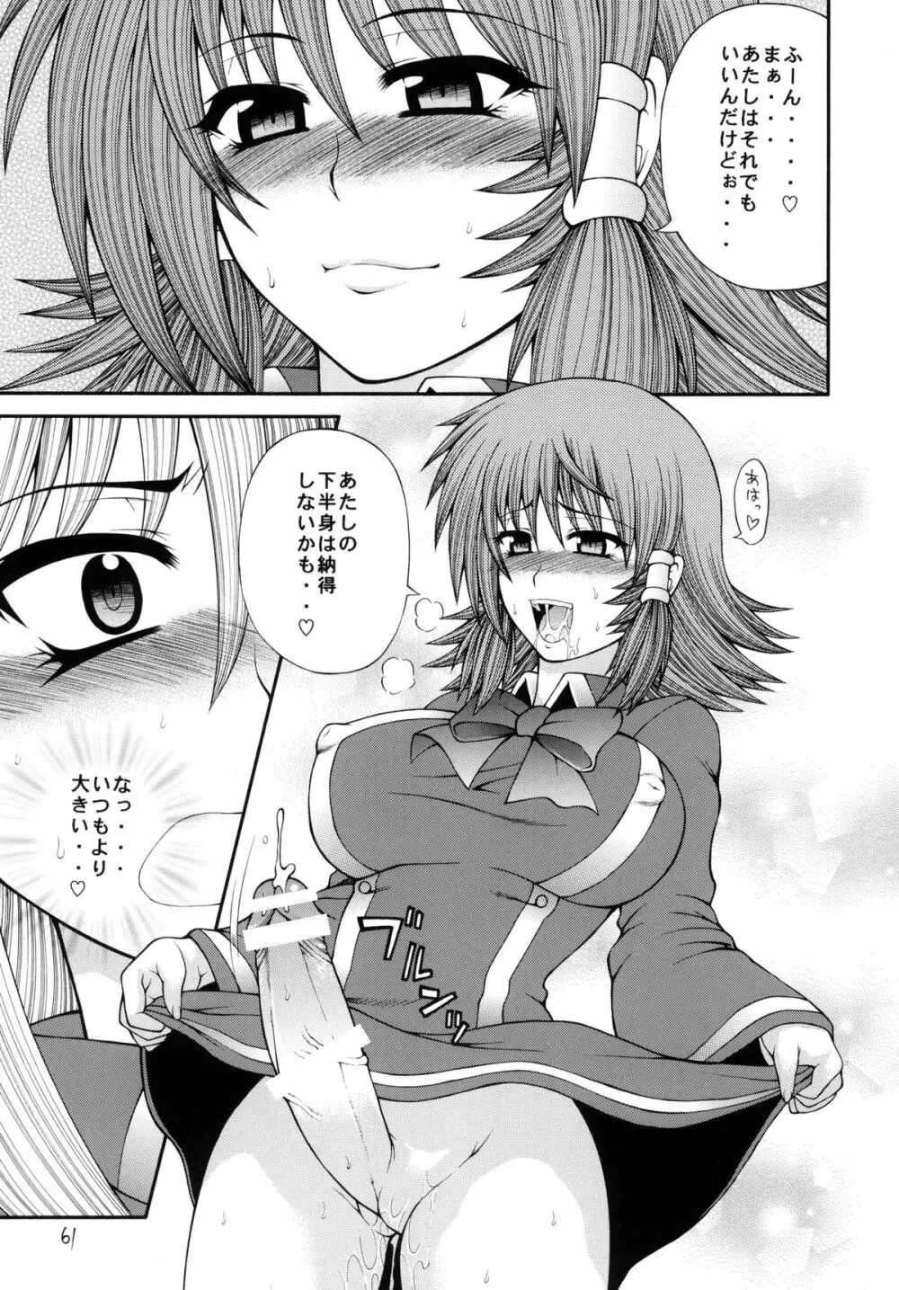 QMAILY QMA総集編 2 Page.60