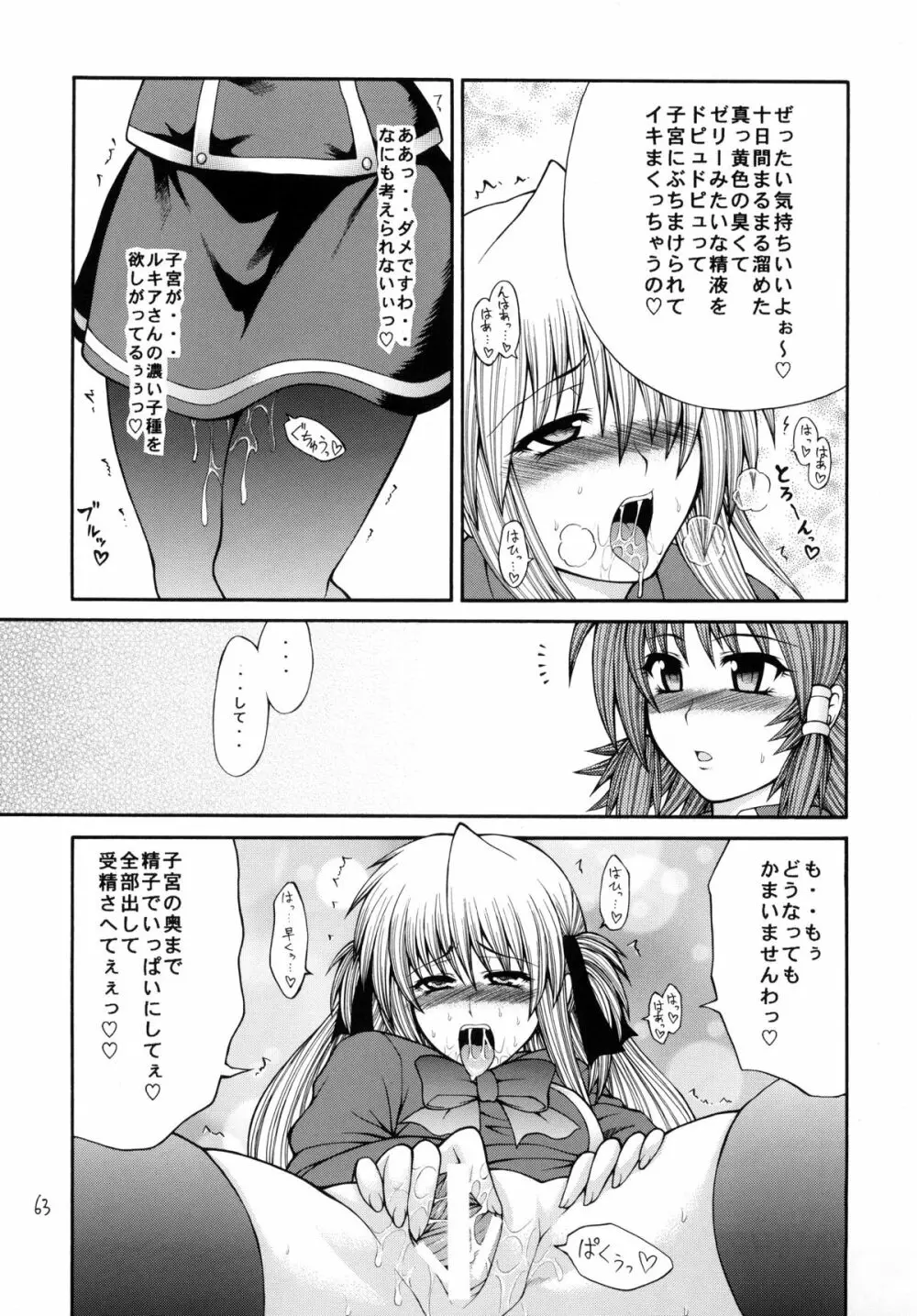 QMAILY QMA総集編 2 Page.62