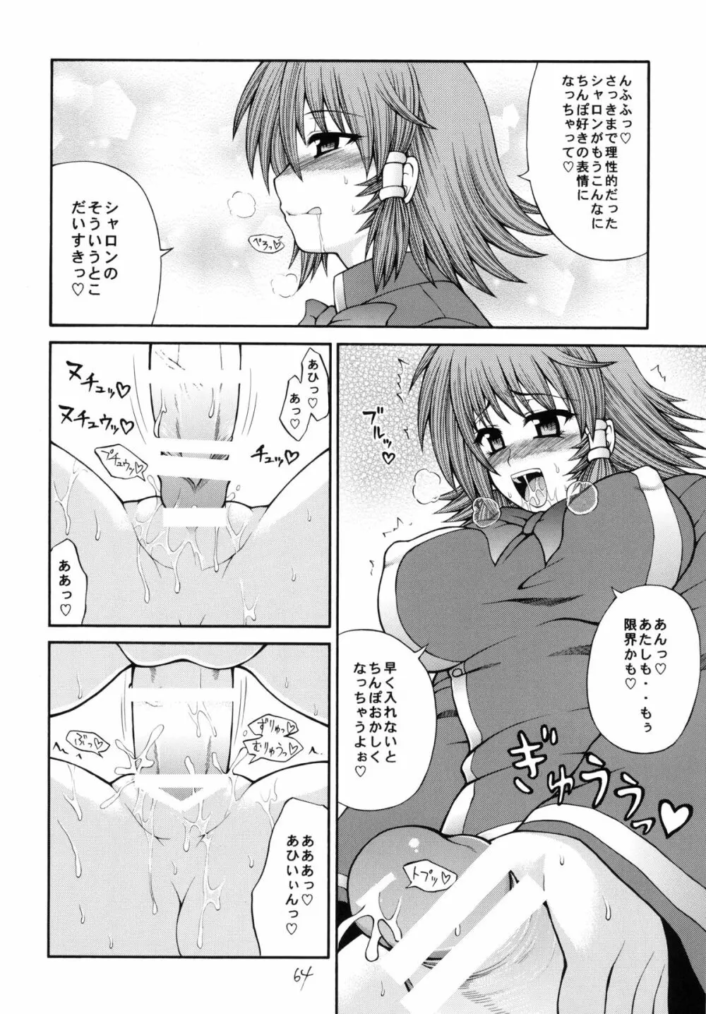 QMAILY QMA総集編 2 Page.63