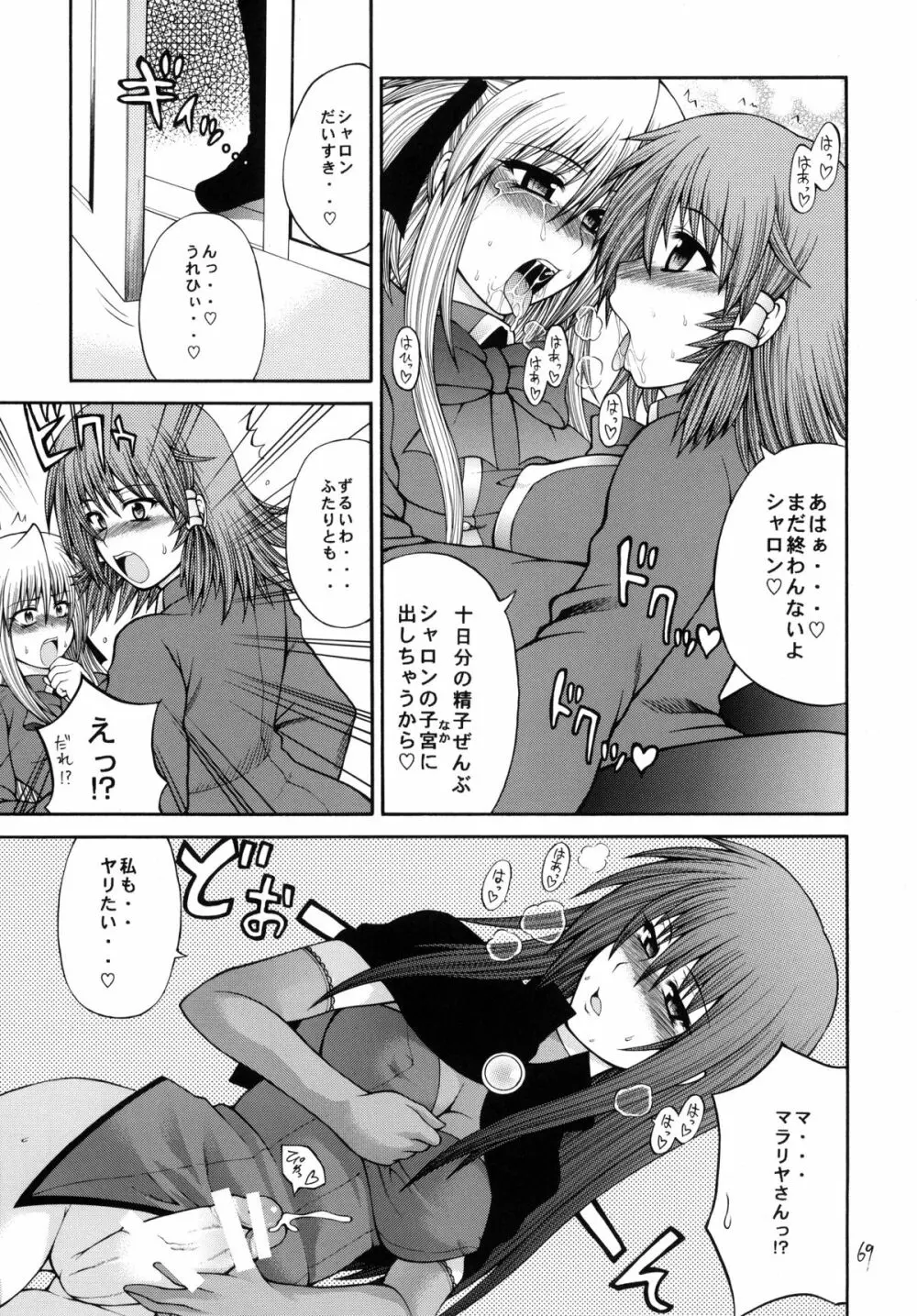 QMAILY QMA総集編 2 Page.68