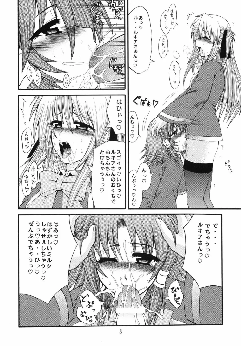 QMAILY QMA総集編 2 Page.7