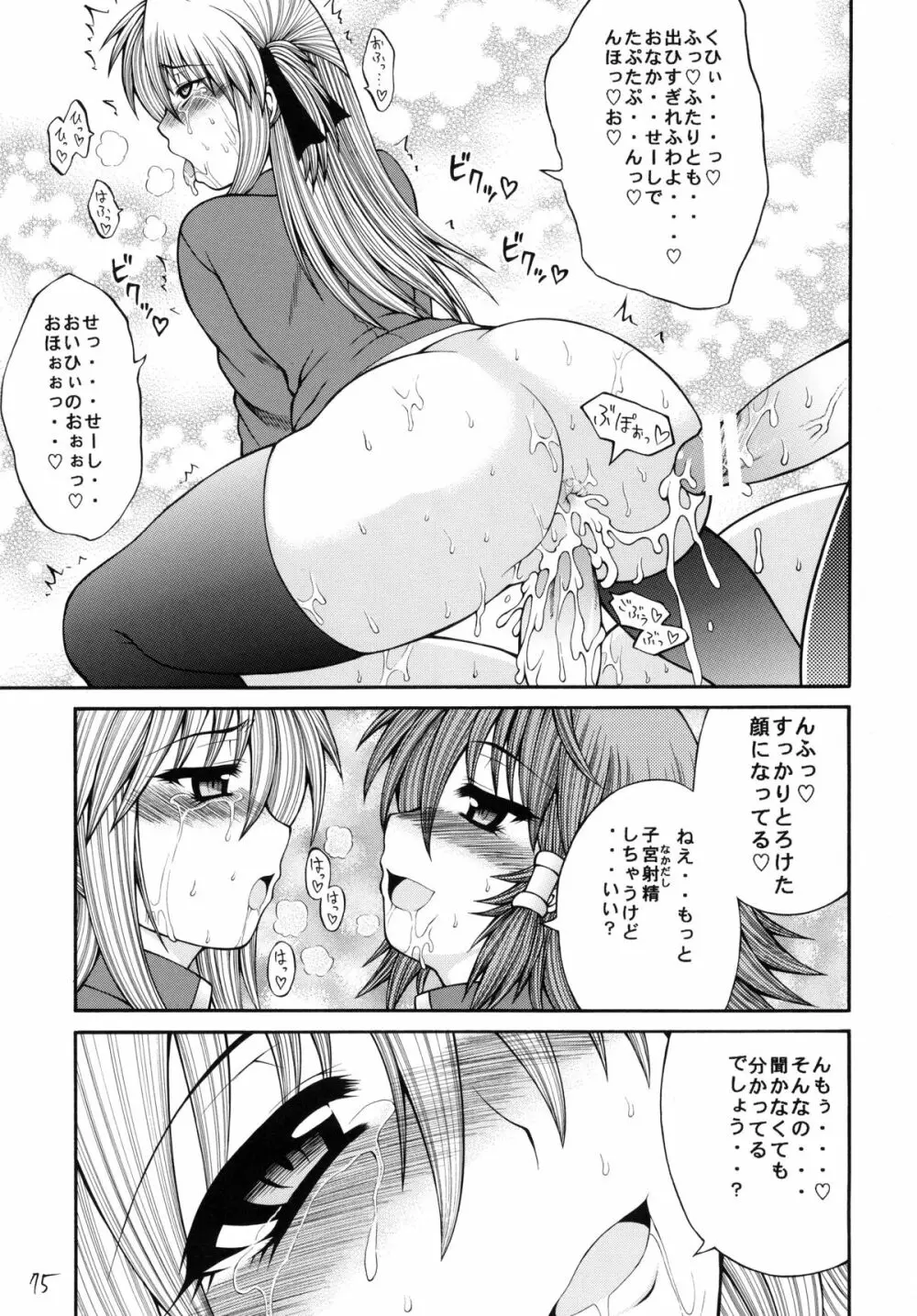 QMAILY QMA総集編 2 Page.74