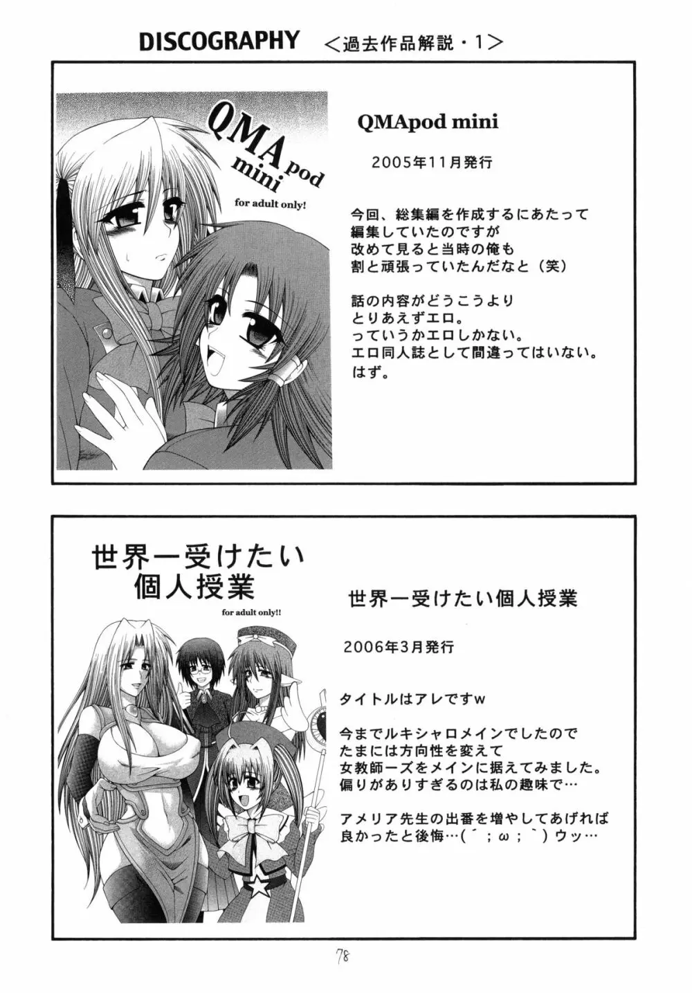 QMAILY QMA総集編 2 Page.77