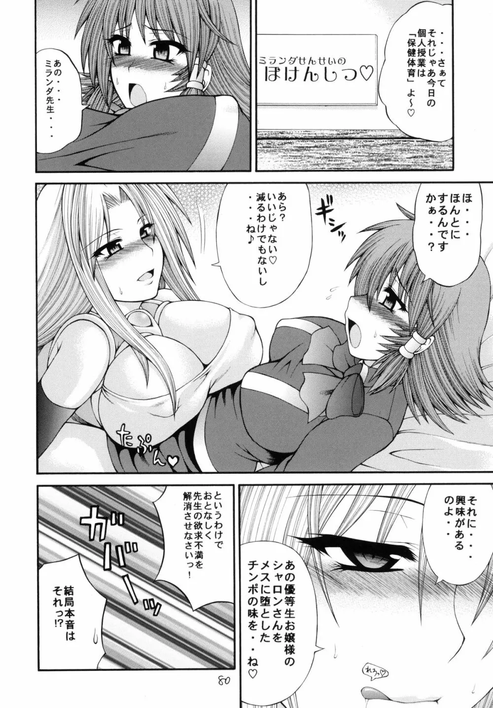 QMAILY QMA総集編 2 Page.79