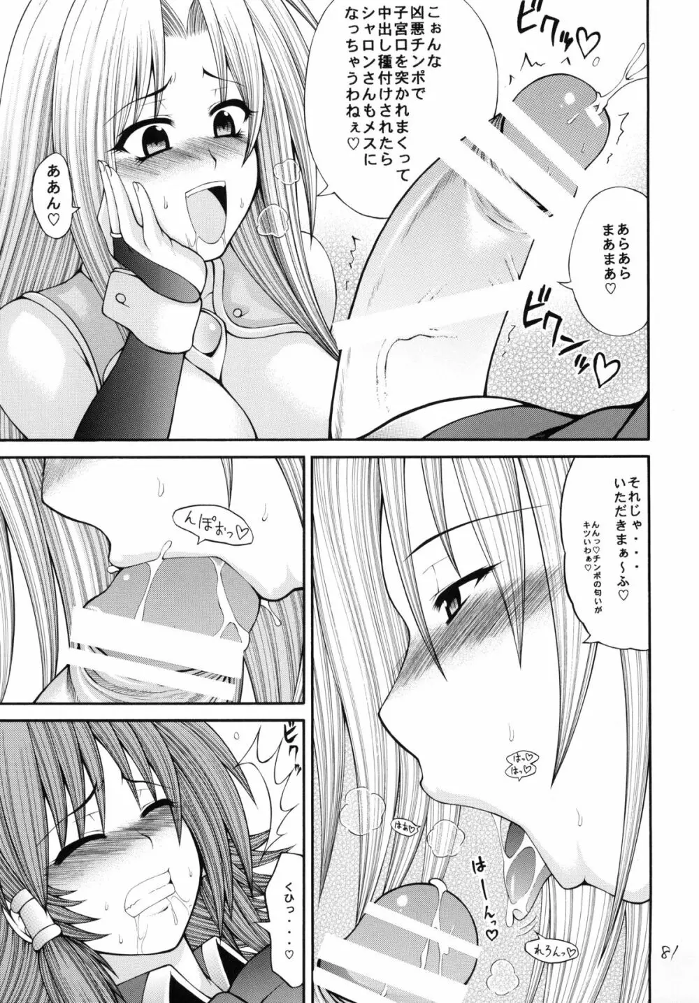 QMAILY QMA総集編 2 Page.80