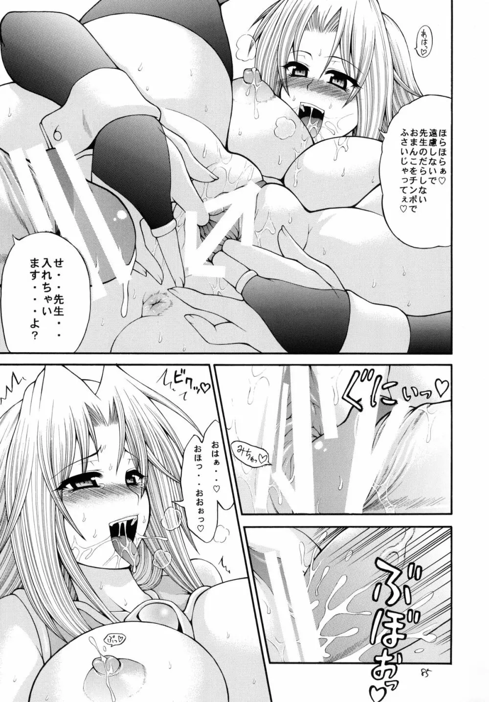 QMAILY QMA総集編 2 Page.84