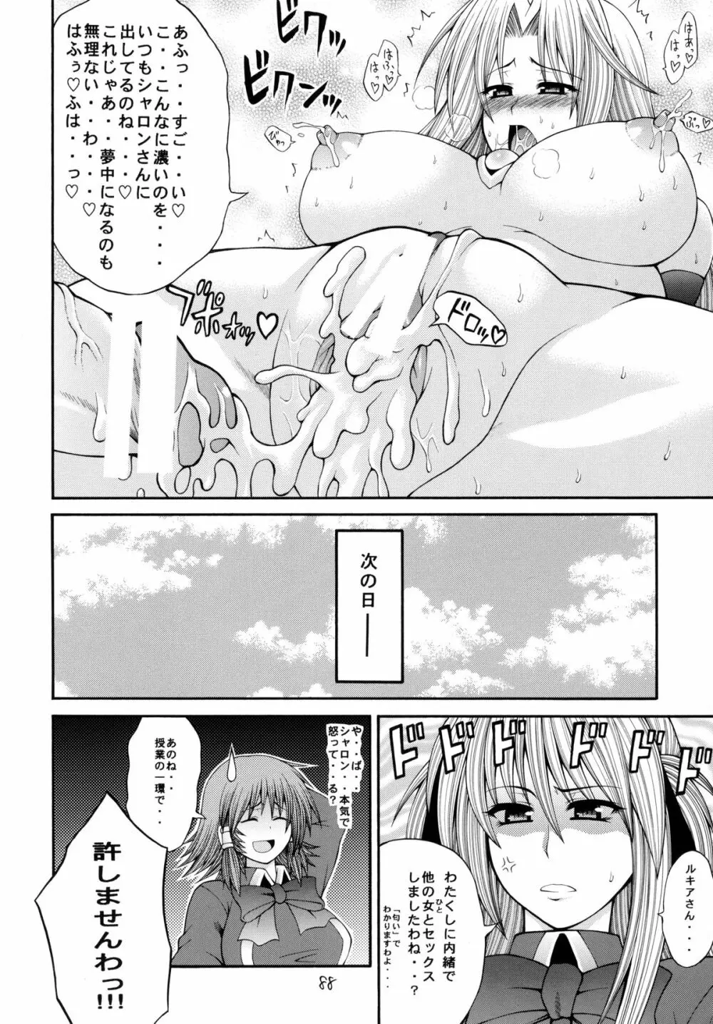 QMAILY QMA総集編 2 Page.87