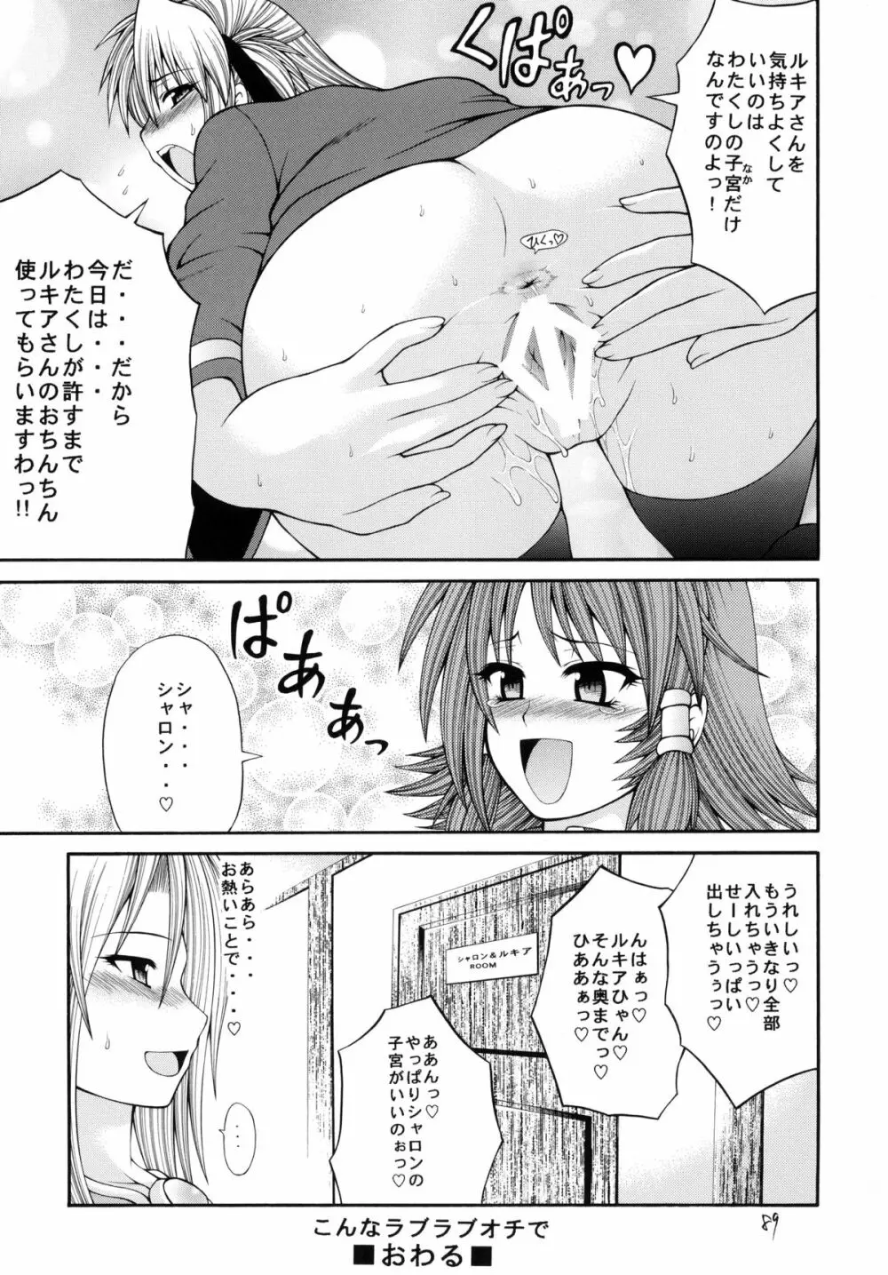 QMAILY QMA総集編 2 Page.88