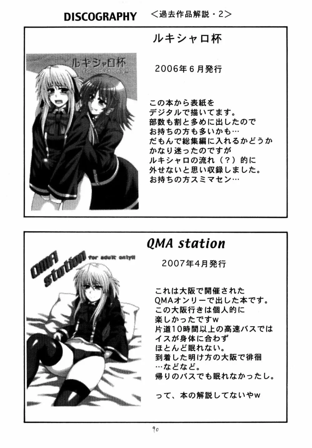 QMAILY QMA総集編 2 Page.89