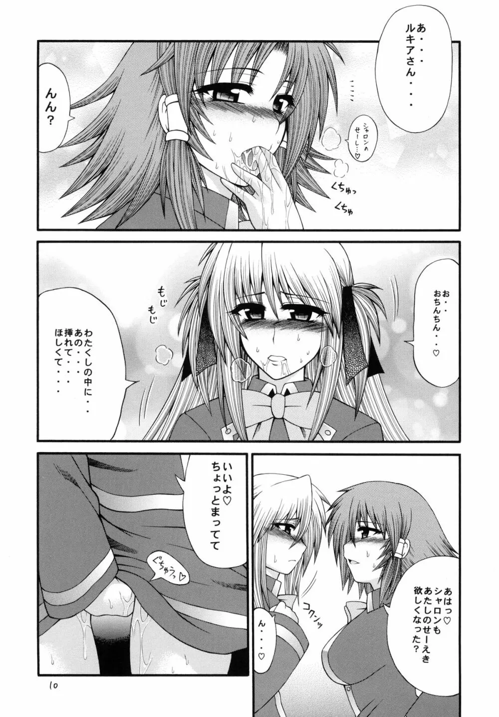 QMAILY QMA総集編 2 Page.9