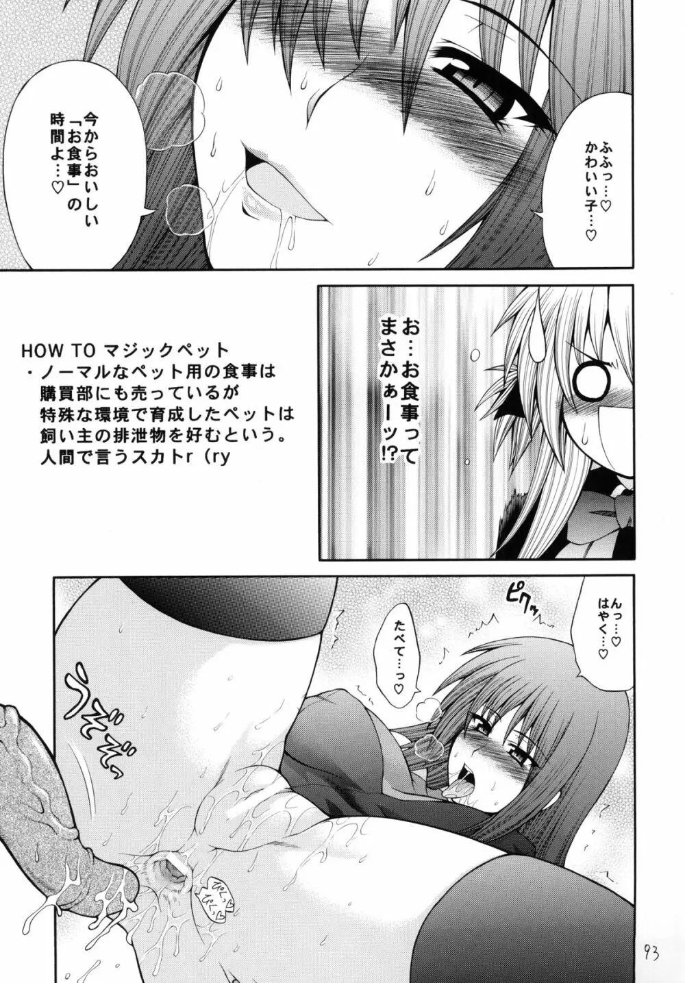 QMAILY QMA総集編 2 Page.92