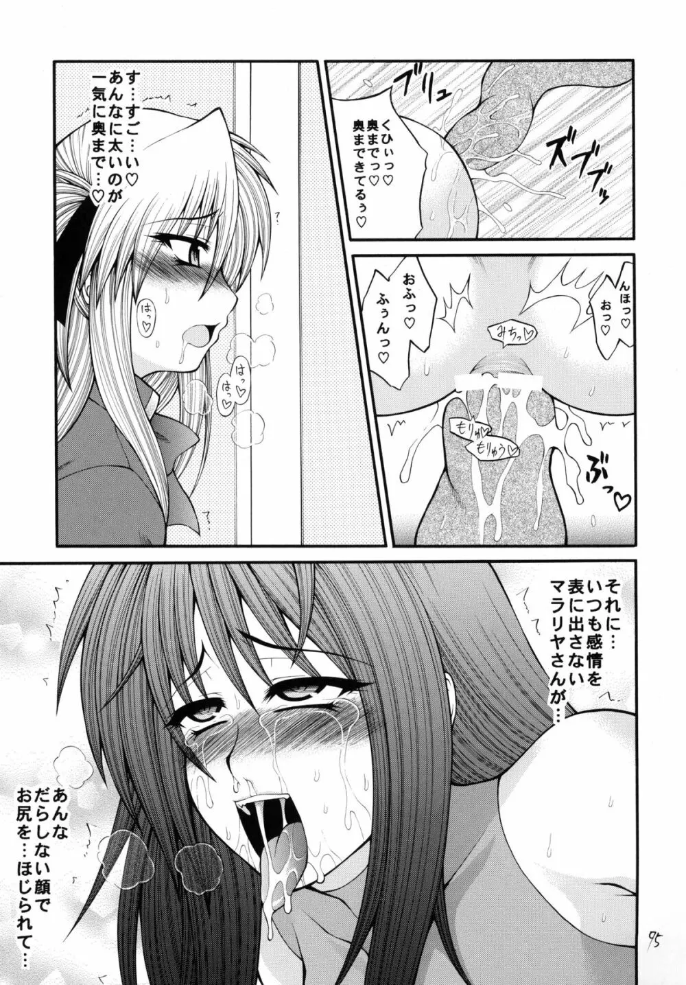 QMAILY QMA総集編 2 Page.94