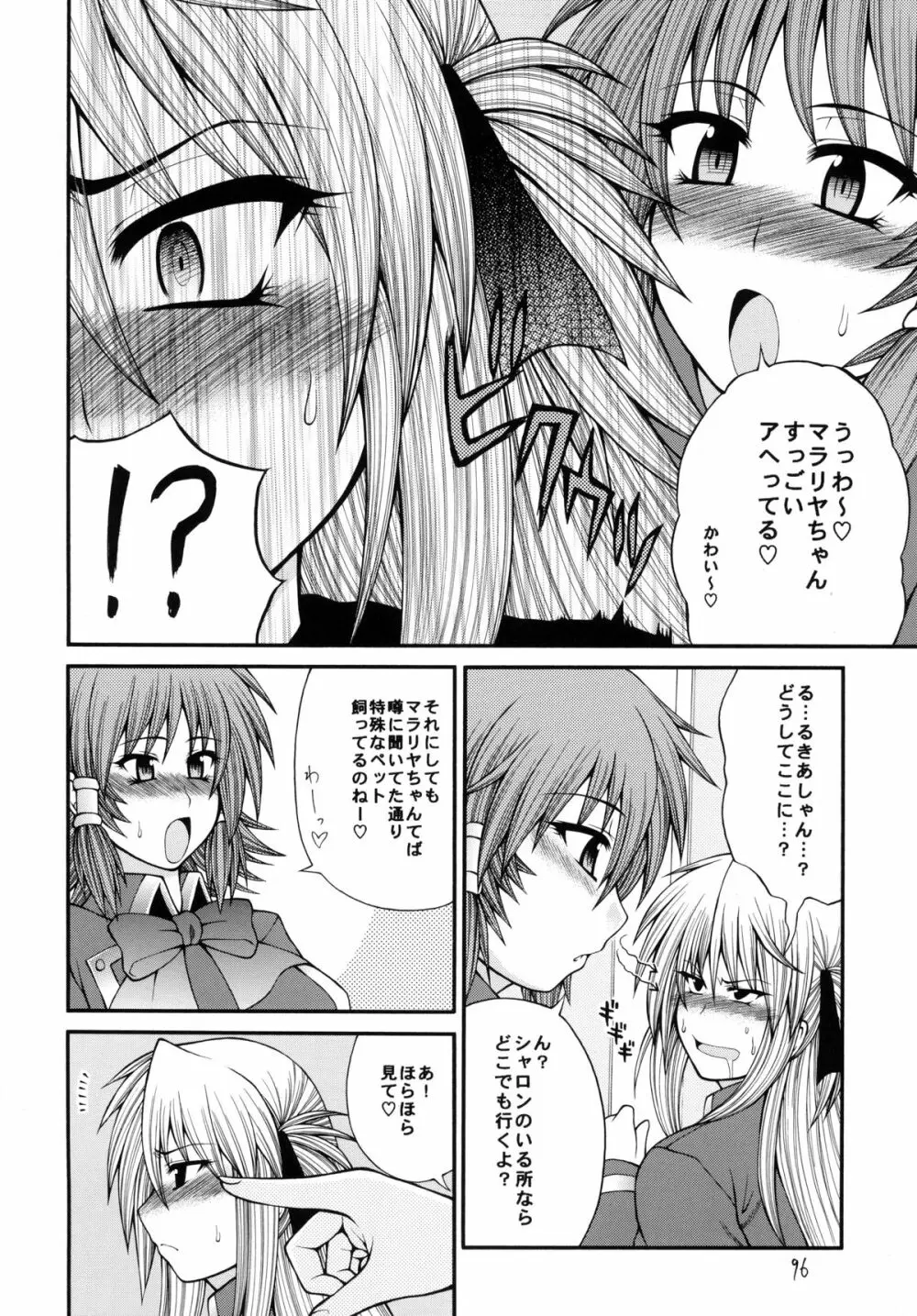 QMAILY QMA総集編 2 Page.95