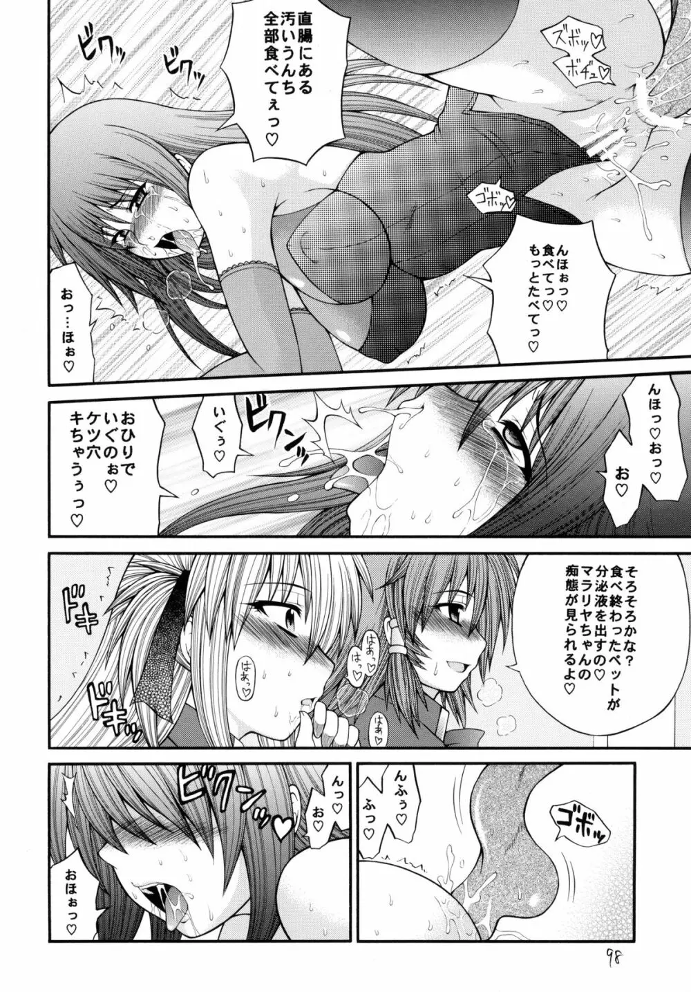 QMAILY QMA総集編 2 Page.97