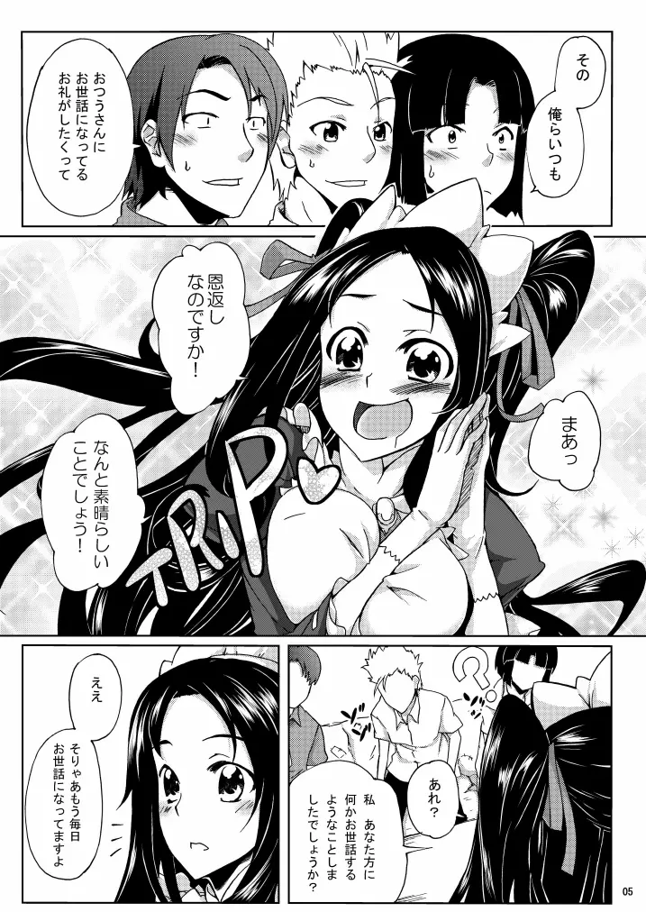 おつうさんに恩返し Page.5