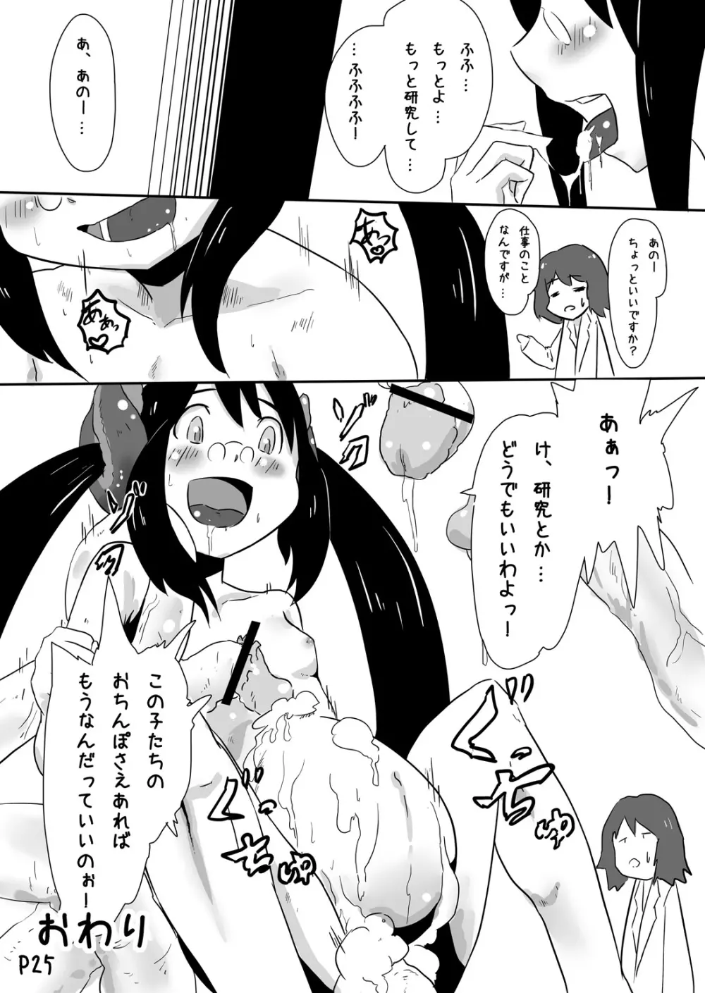 女研究員の異常な愛情 Page.24