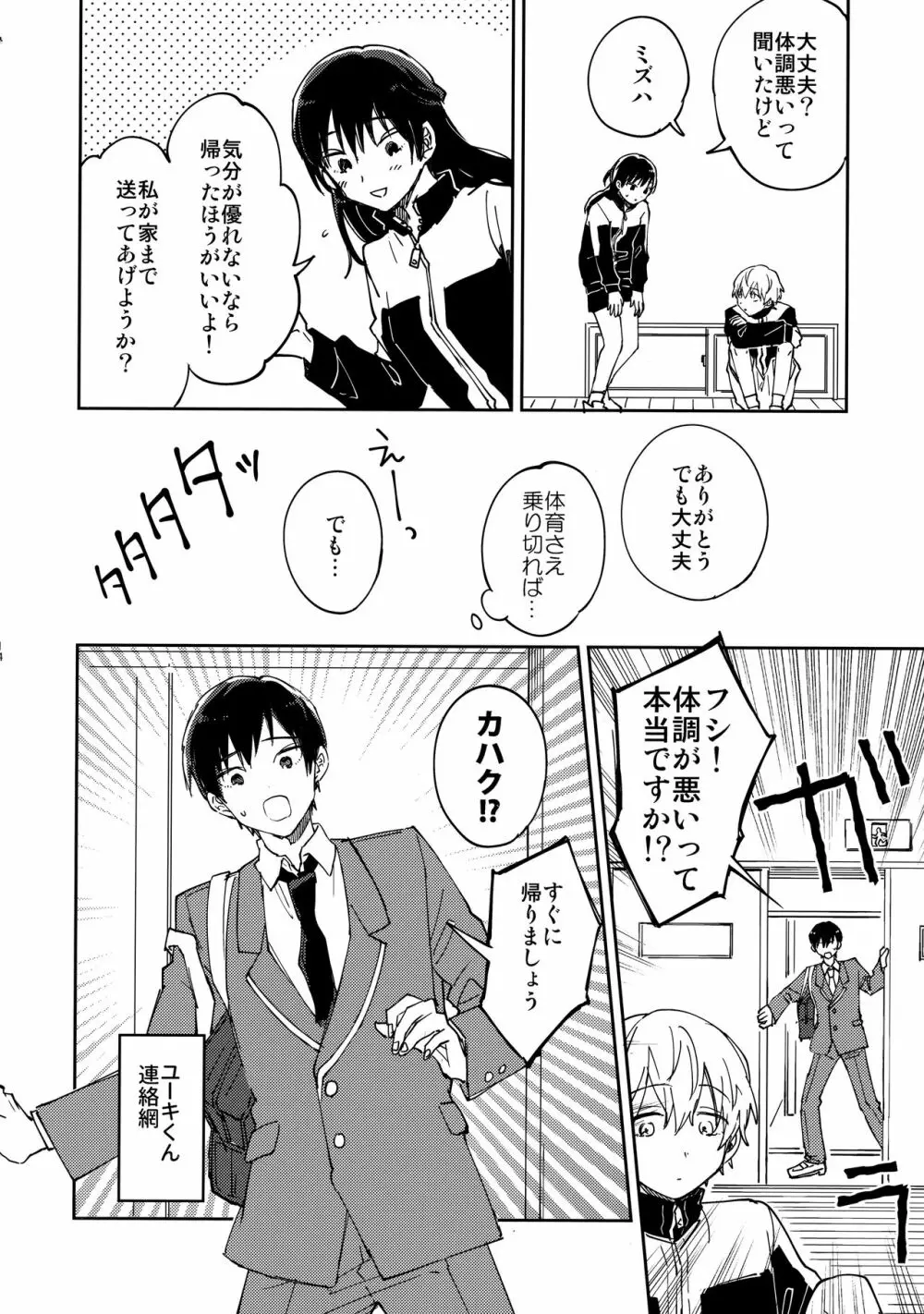 不死身くんの敏感な１日 Page.13