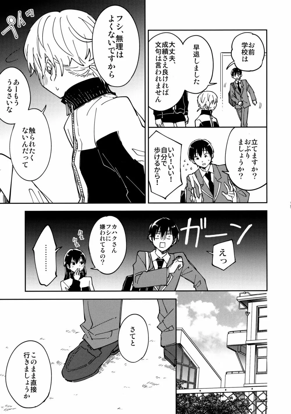 不死身くんの敏感な１日 Page.14