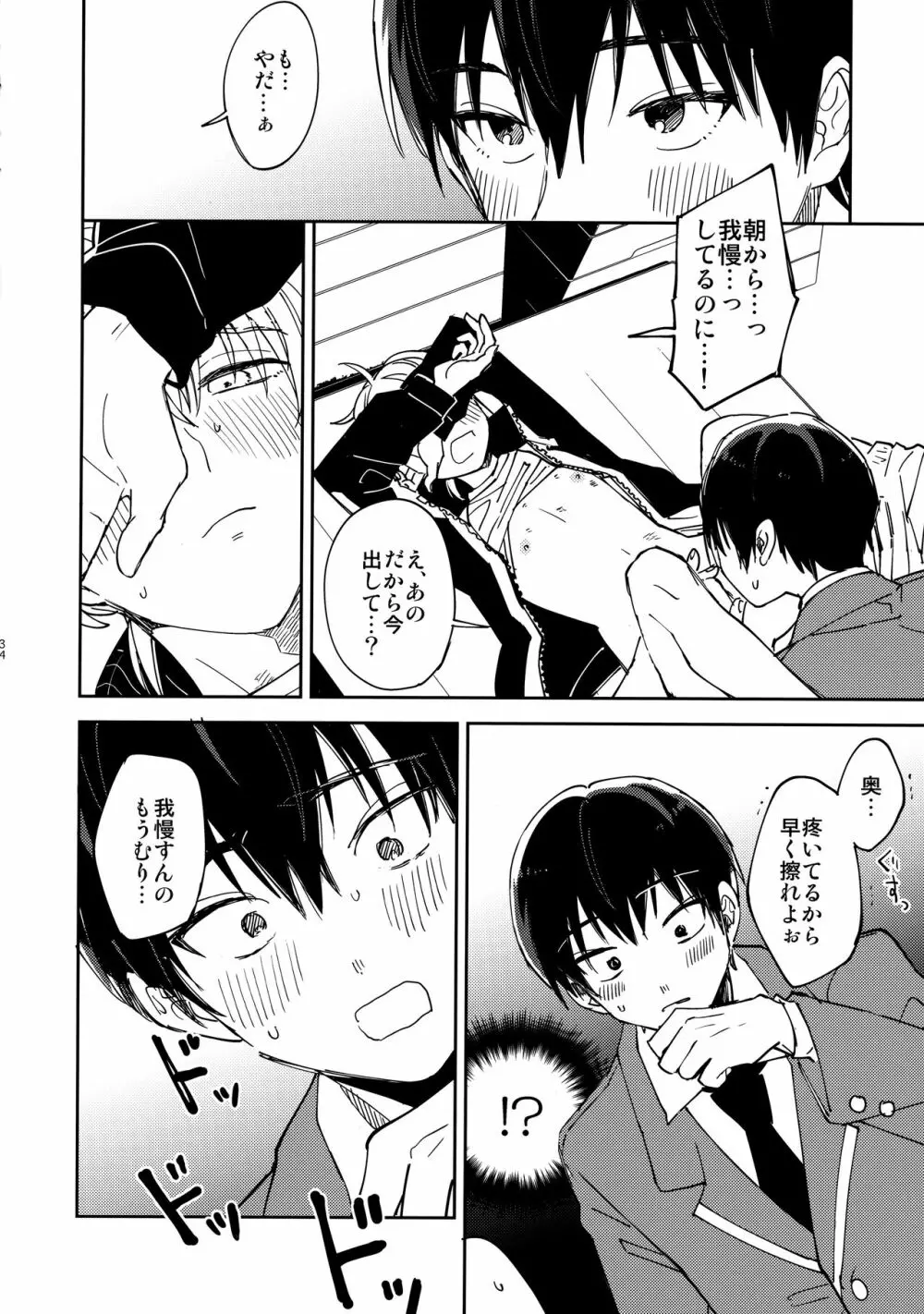 不死身くんの敏感な１日 Page.33