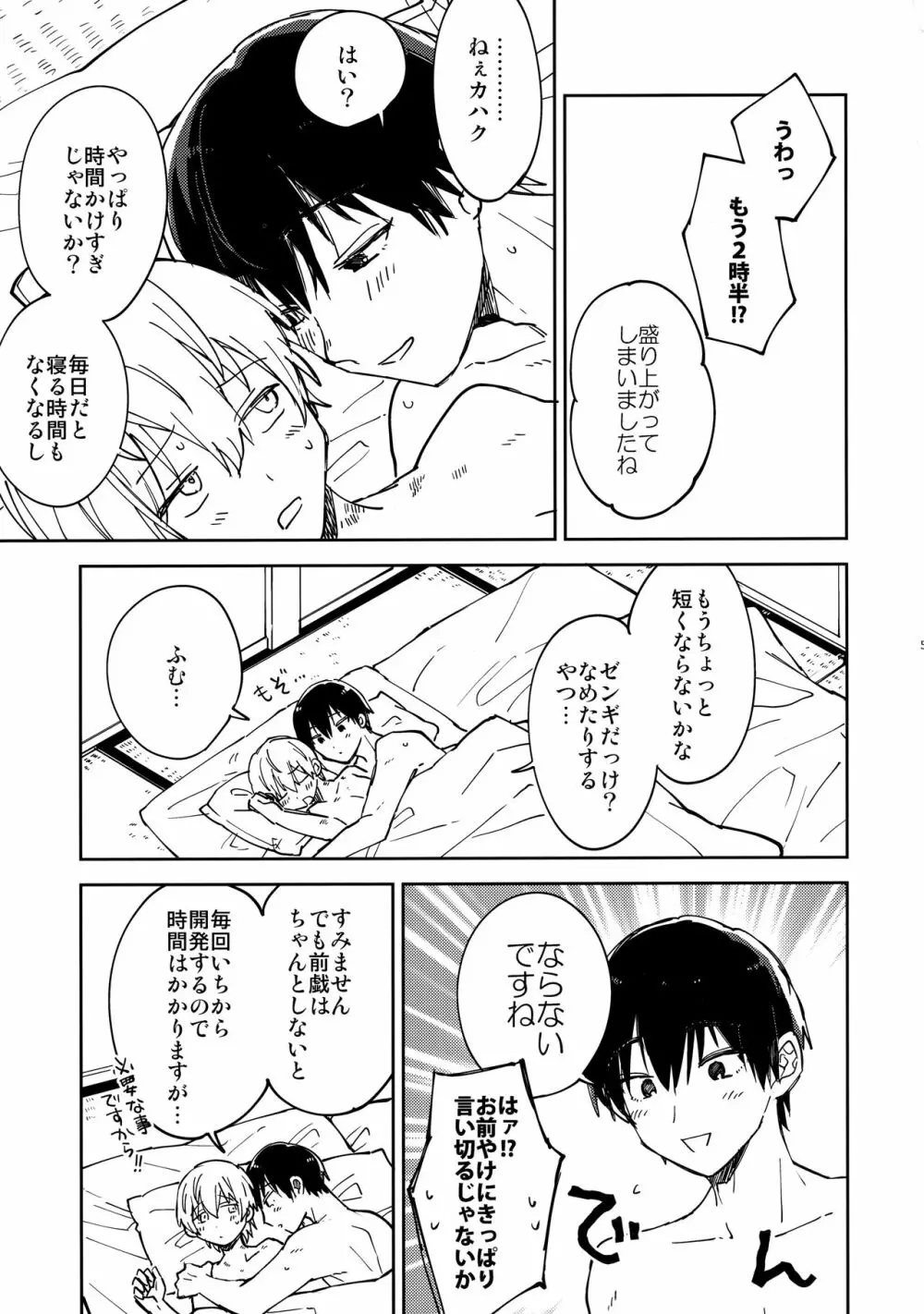 不死身くんの敏感な１日 Page.4