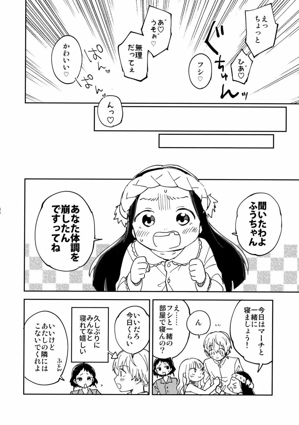 不死身くんの敏感な１日 Page.45