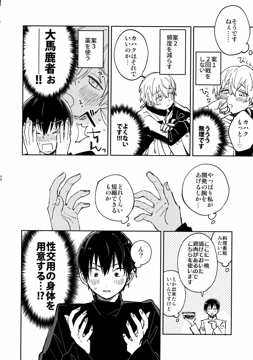 不死身くんの敏感な１日 Page.47