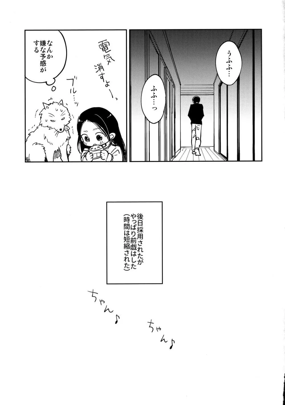 不死身くんの敏感な１日 Page.50